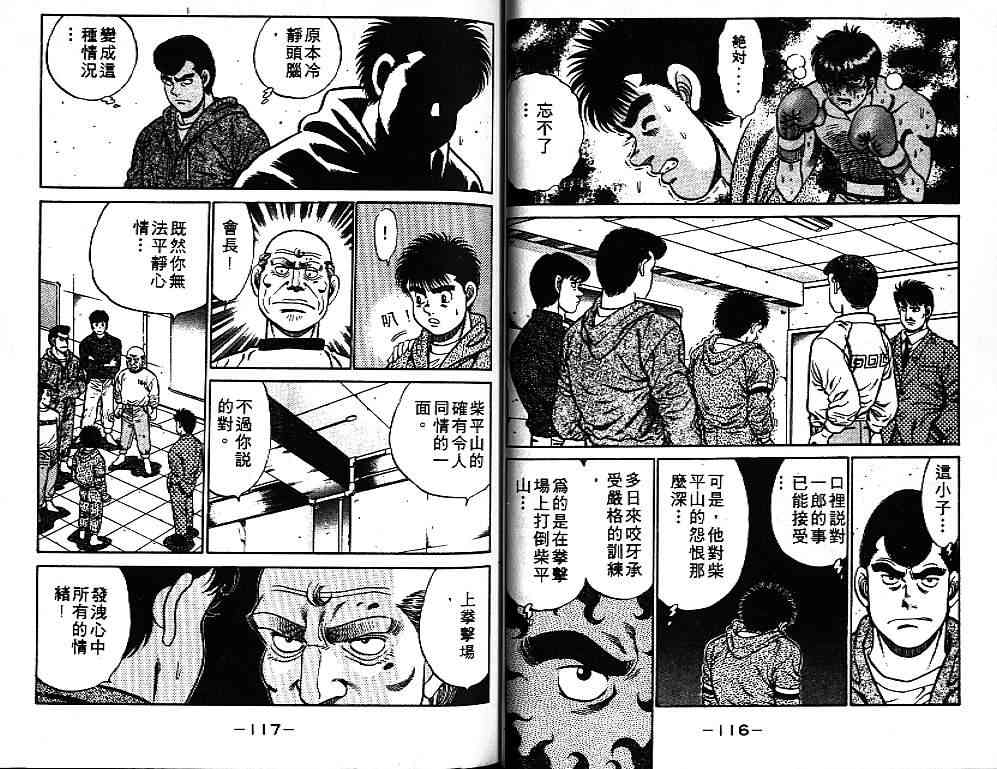 第一神拳 - 第09卷 - 第63张图