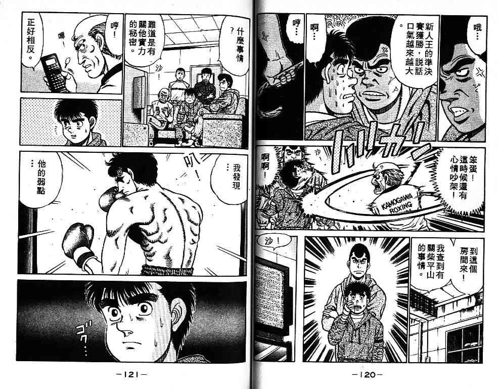 第一神拳 - 第09卷 - 第65张图