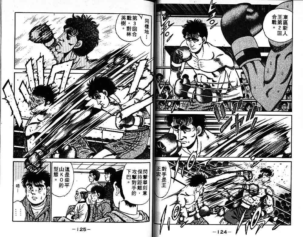 第一神拳 - 第09卷 - 第67张图