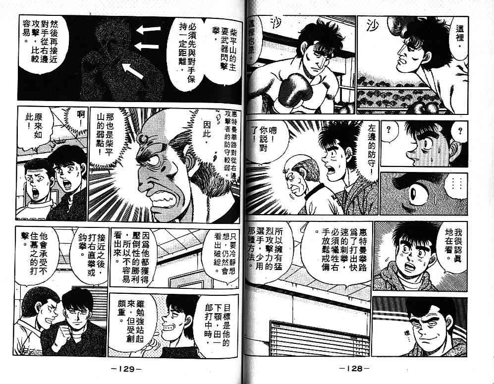 第一神拳 - 第09卷 - 第69张图