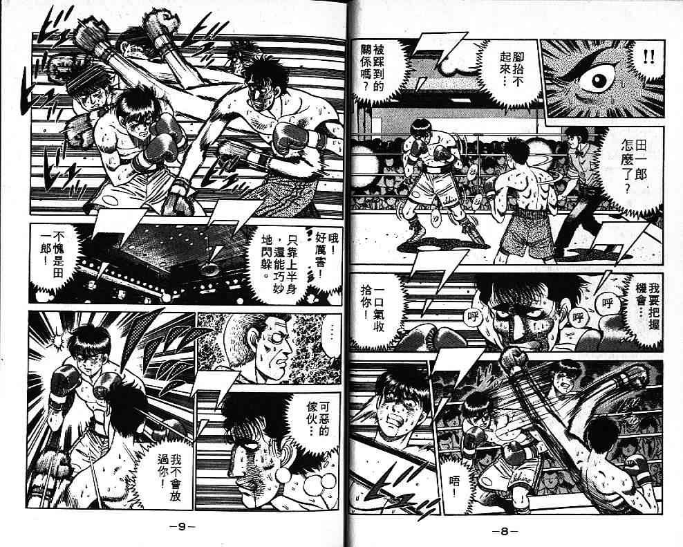 第一神拳 - 第09卷 - 第6张图