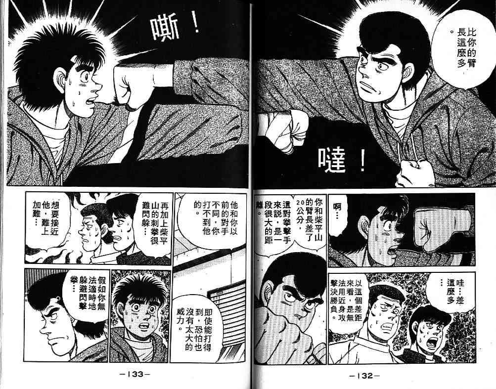 第一神拳 - 第09卷 - 第71张图