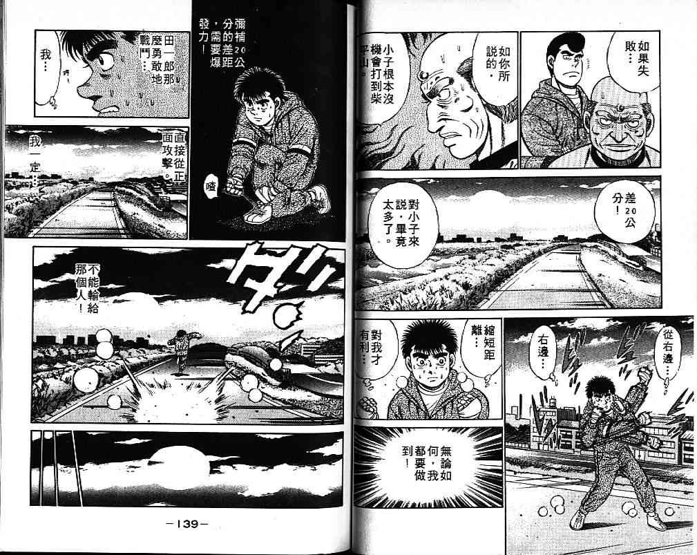 第一神拳 - 第09卷 - 第74张图