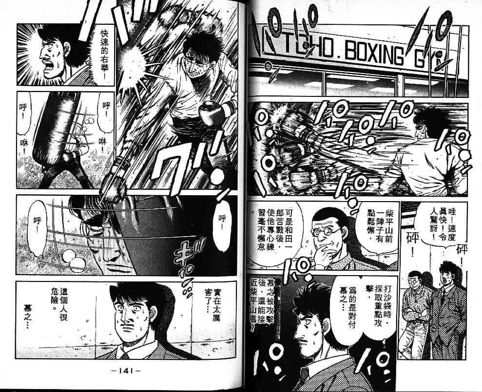 第一神拳 - 第09卷 - 第75张图