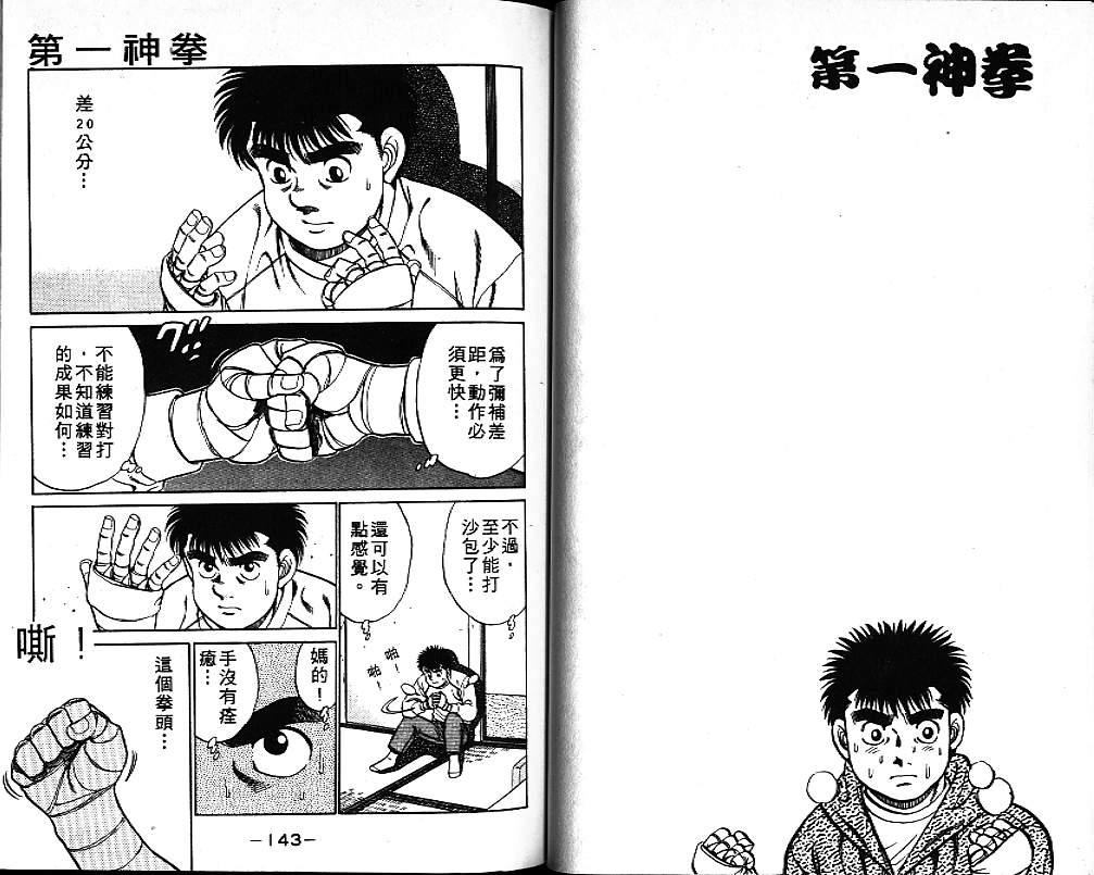 第一神拳 - 第09卷 - 第76张图