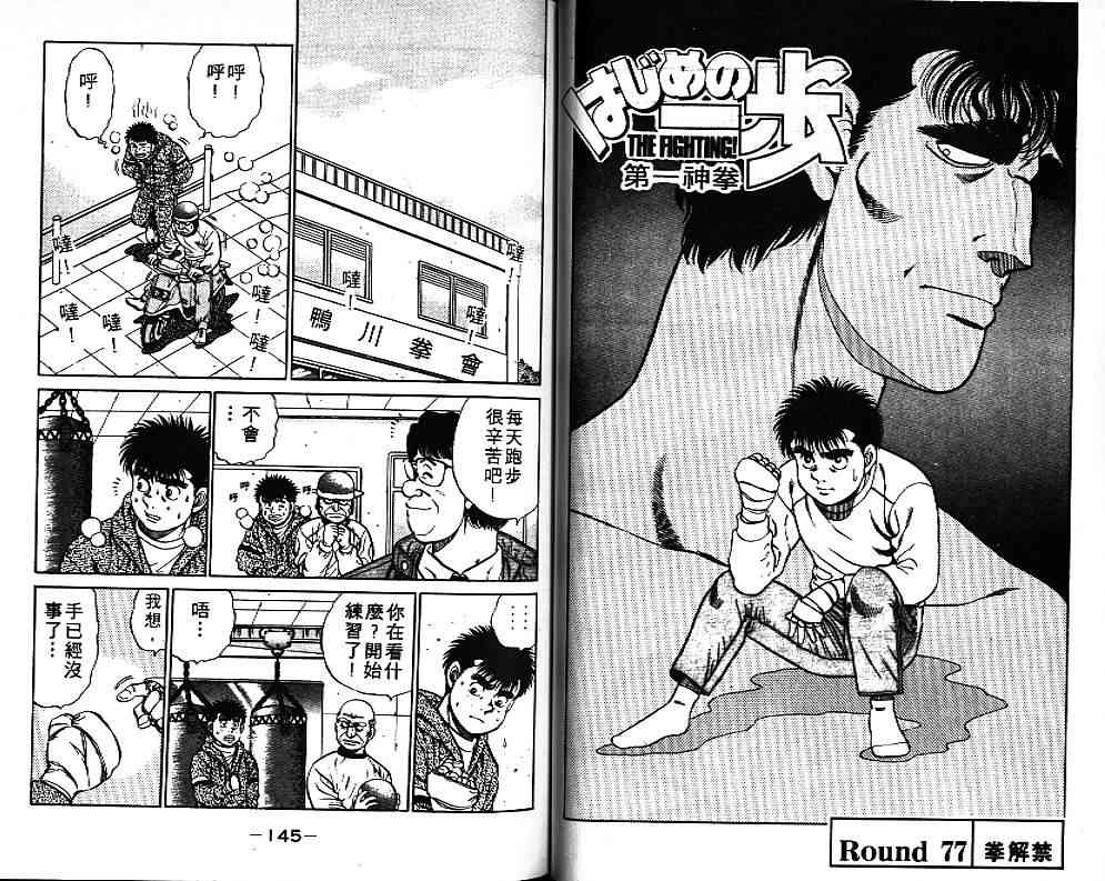 第一神拳 - 第09卷 - 第77张图
