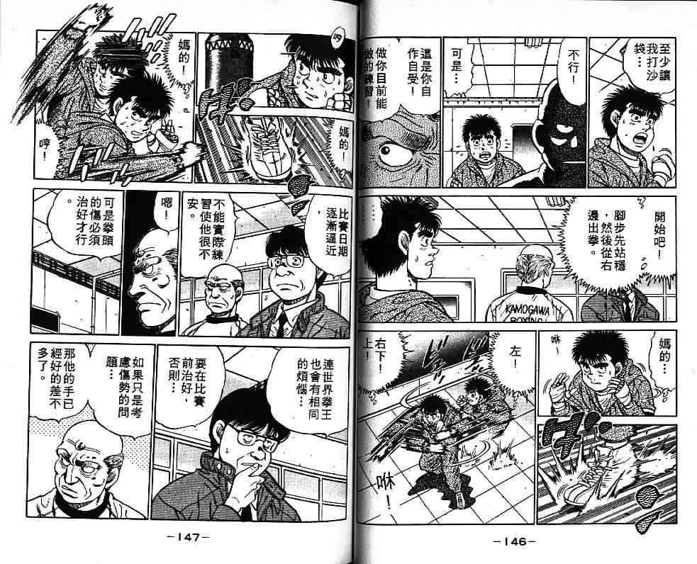 第一神拳 - 第09卷 - 第78张图