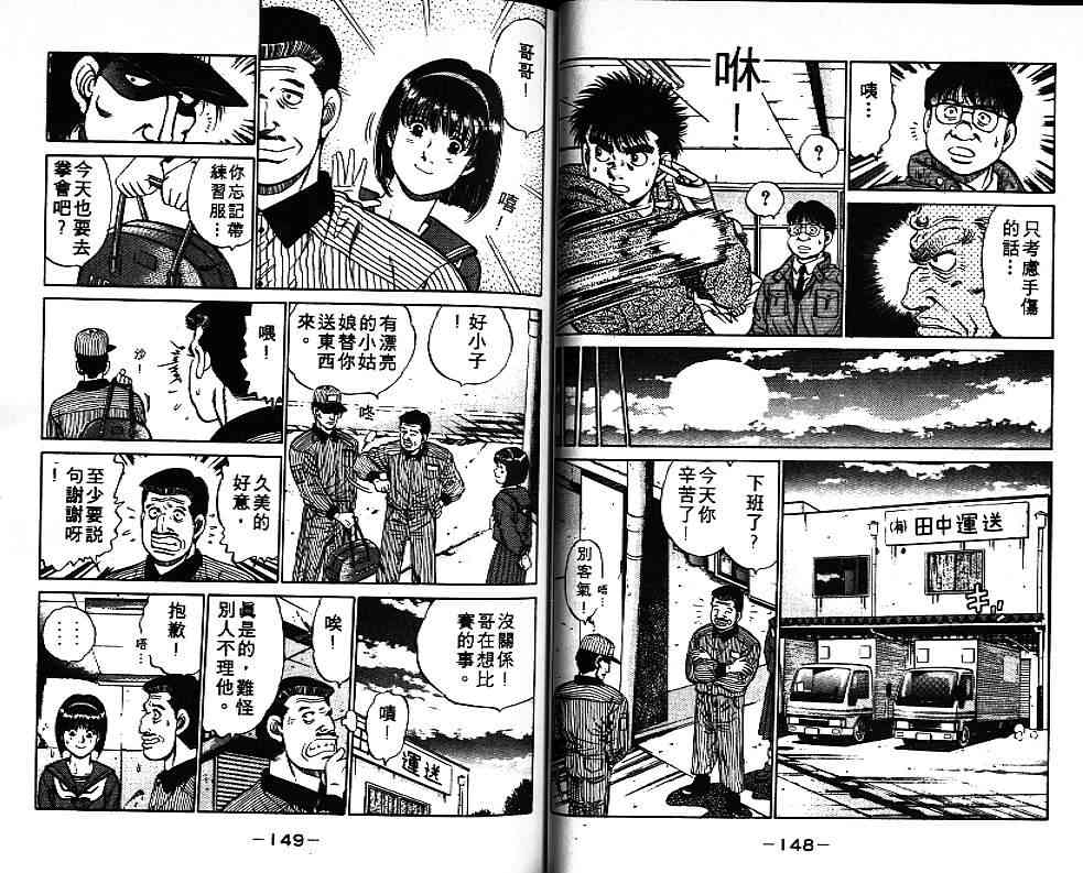 第一神拳 - 第09卷 - 第79张图