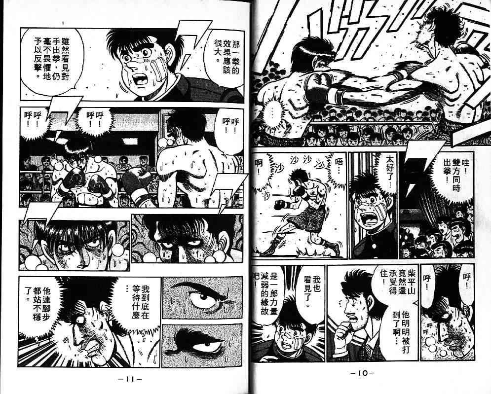 第一神拳 - 第09卷 - 第7张图