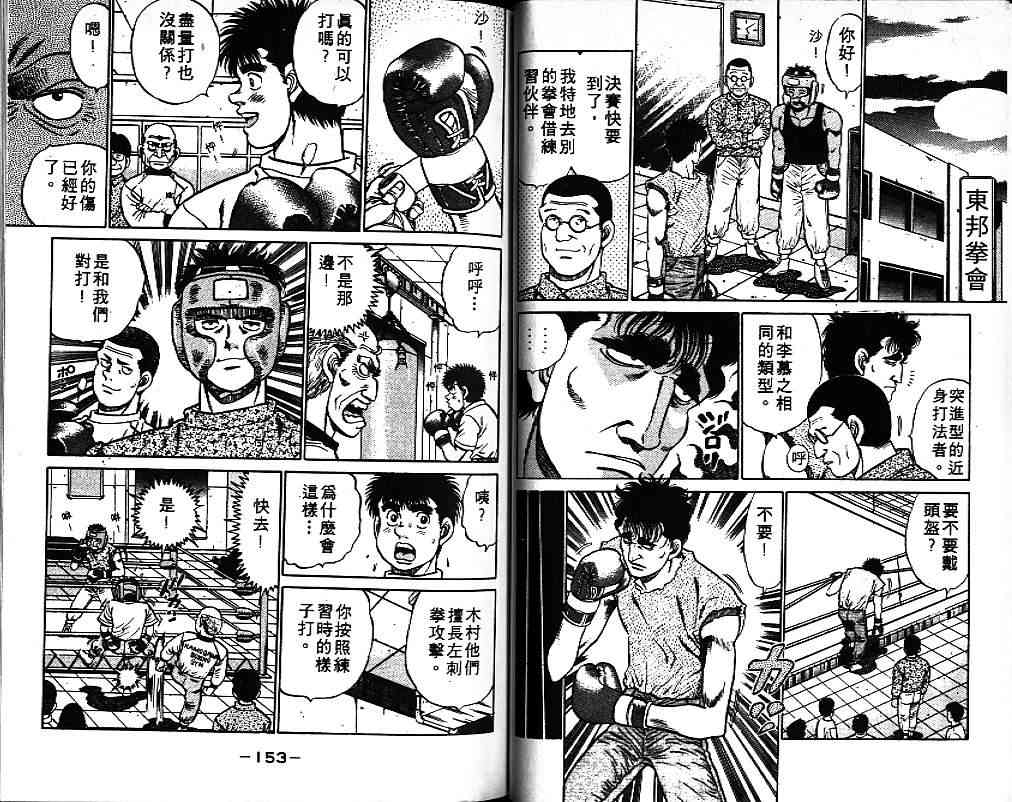 第一神拳 - 第09卷 - 第81张图