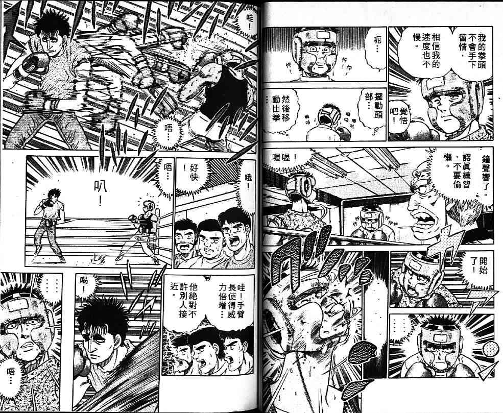 第一神拳 - 第09卷 - 第82张图