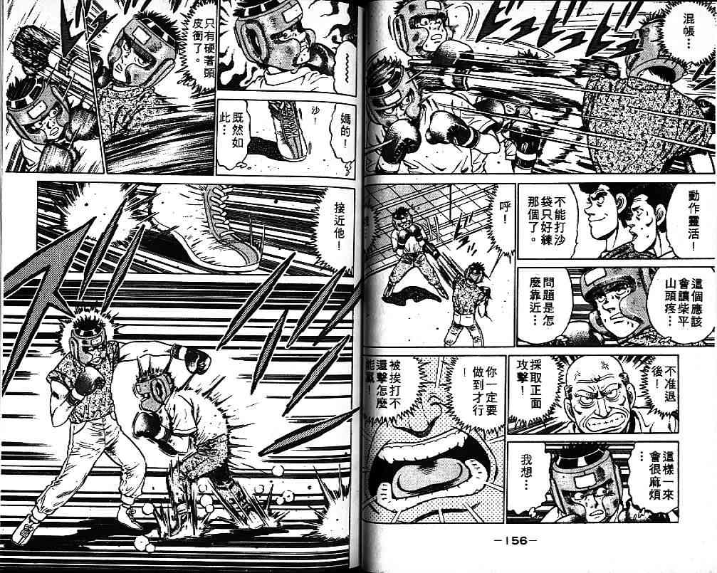 第一神拳 - 第09卷 - 第83张图