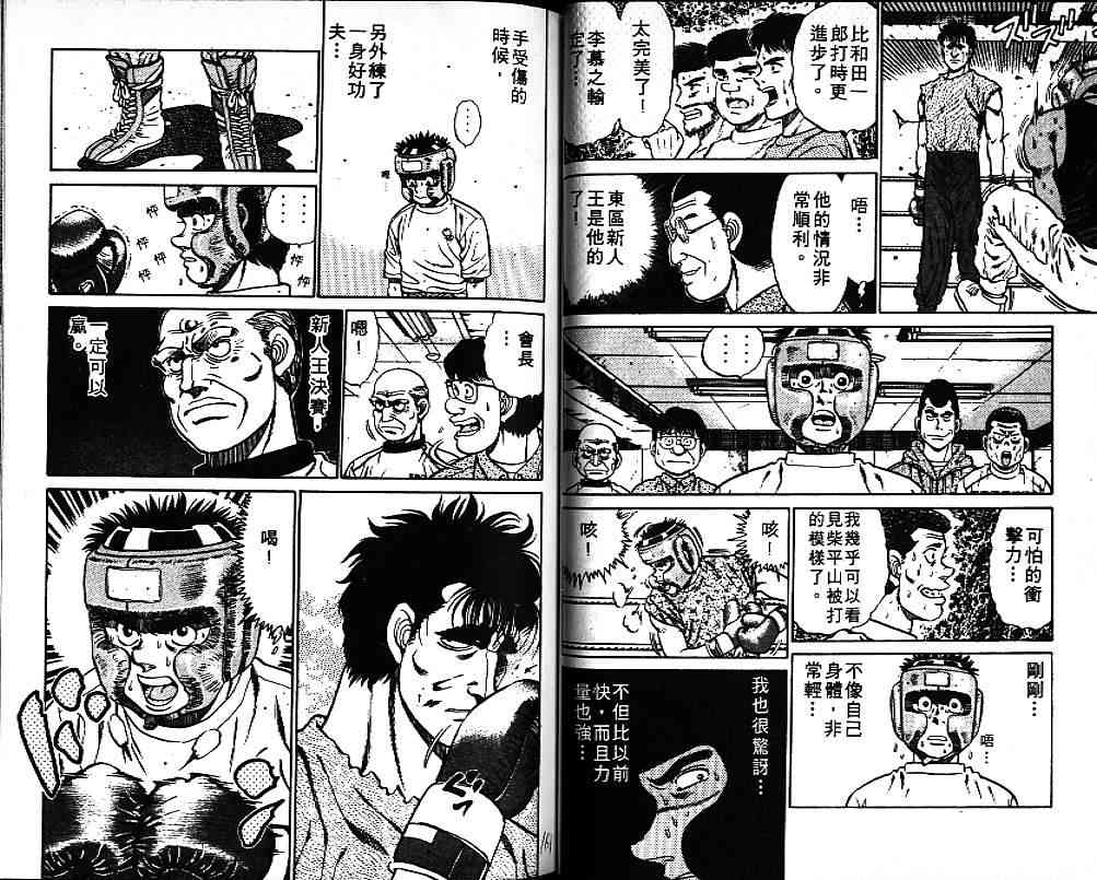 第一神拳 - 第09卷 - 第85张图