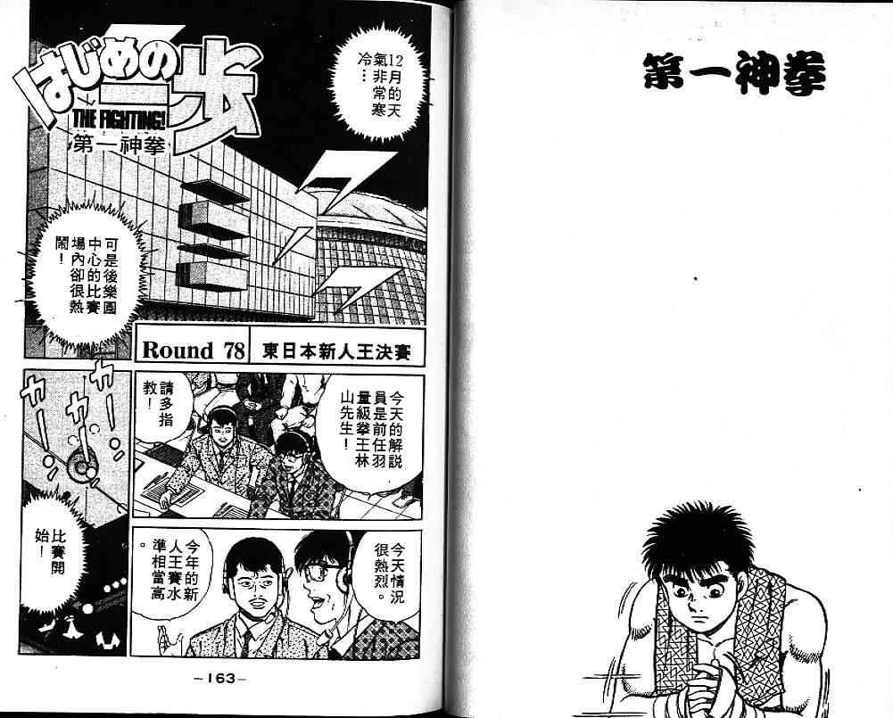 第一神拳 - 第09卷 - 第86张图