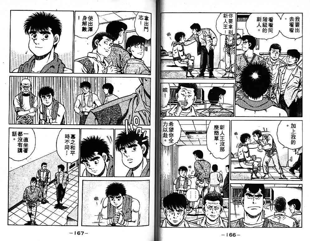 第一神拳 - 第09卷 - 第88张图