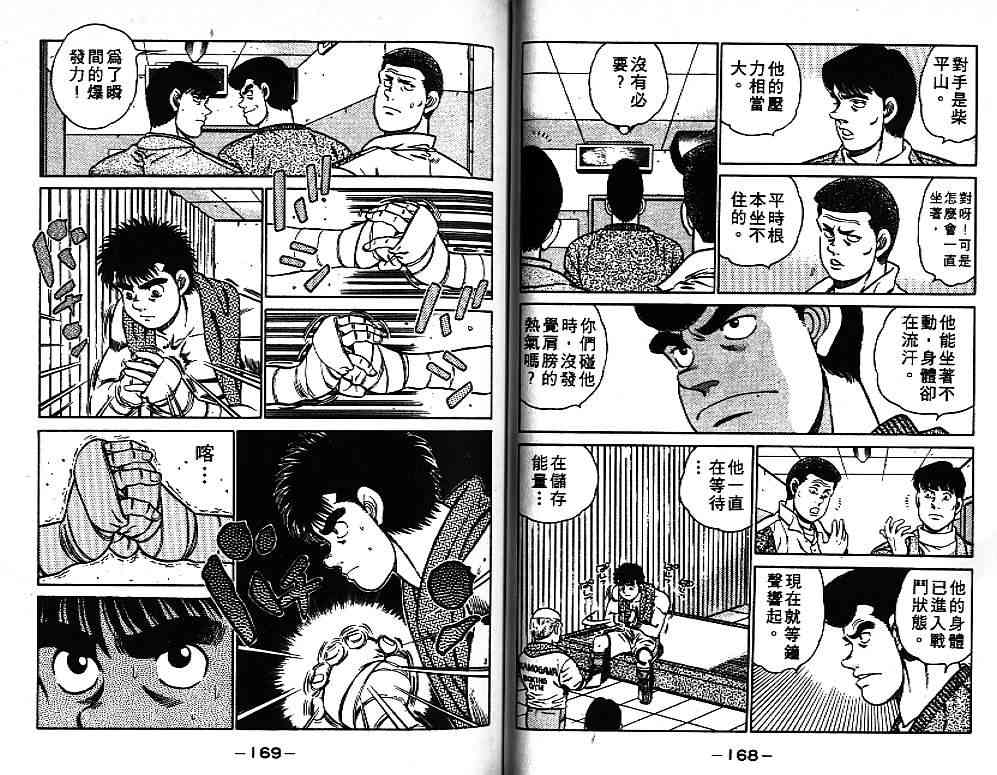 第一神拳 - 第09卷 - 第89张图