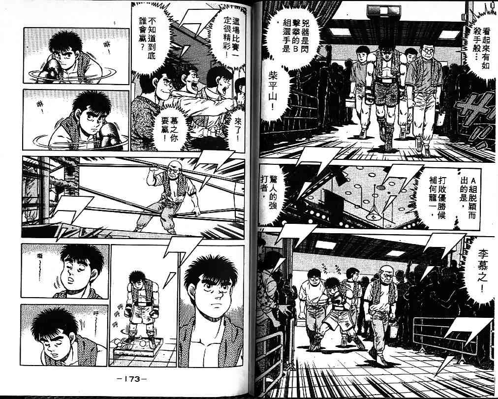 第一神拳 - 第09卷 - 第91张图