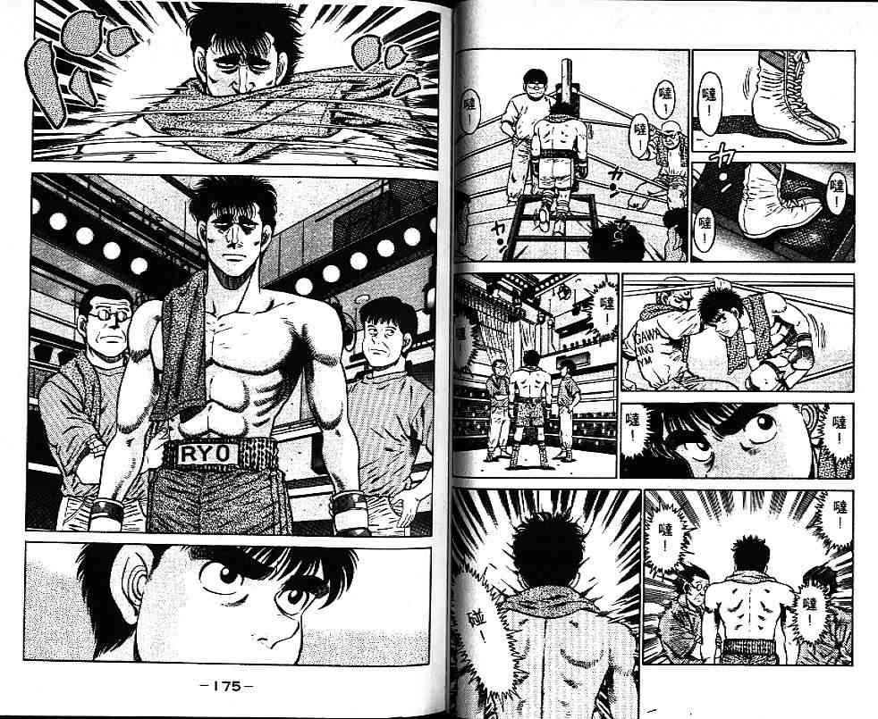 第一神拳 - 第09卷 - 第92张图