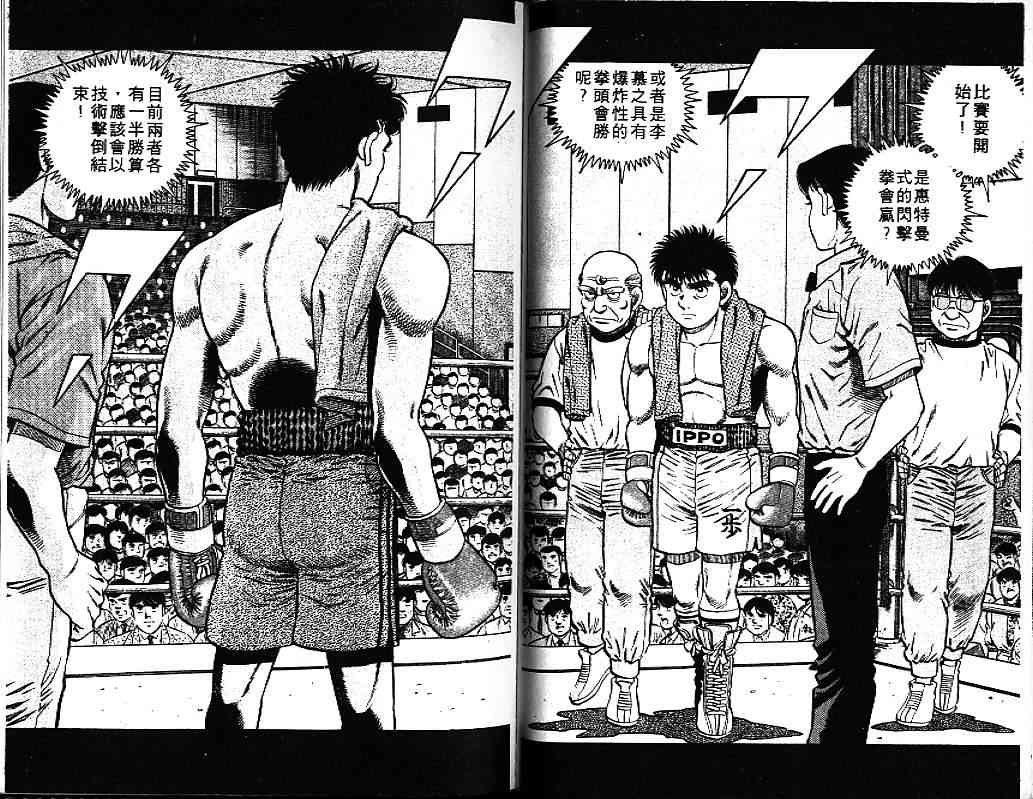 第一神拳 - 第09卷 - 第94张图