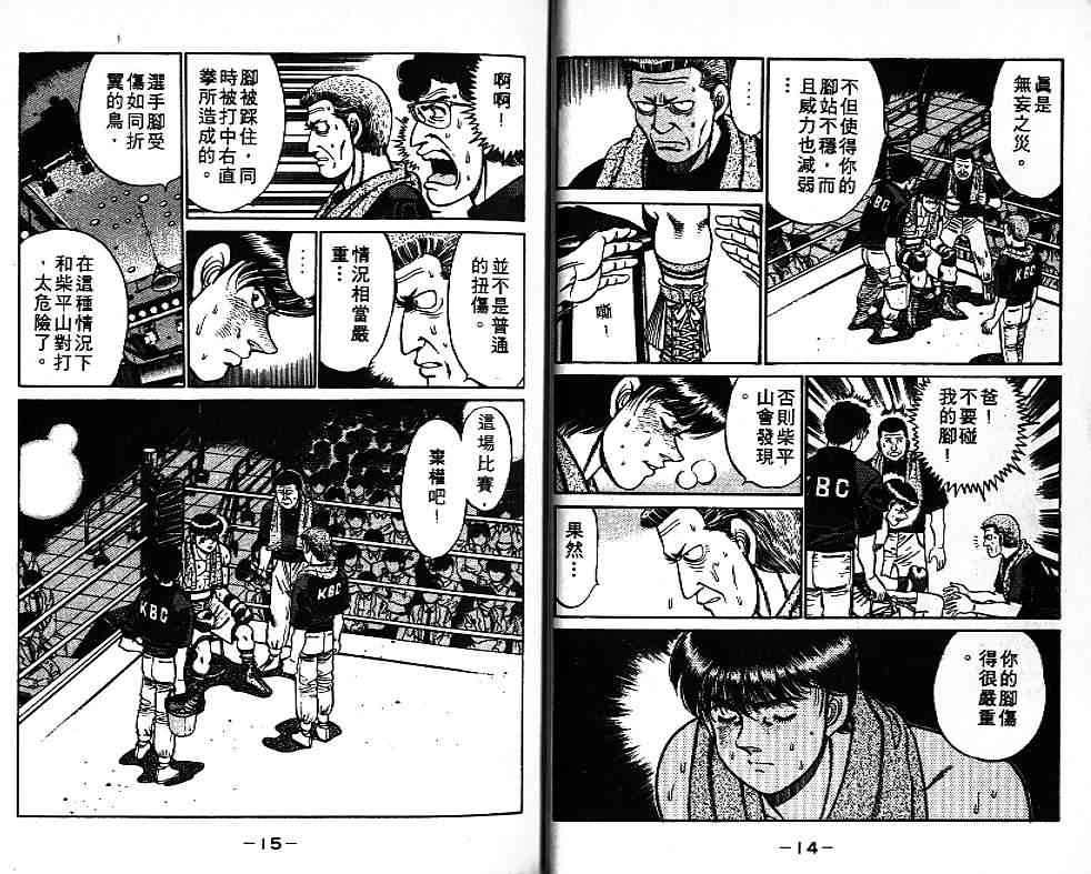 第一神拳 - 第09卷 - 第9张图