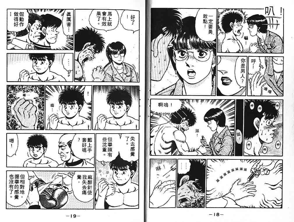 第一神拳 - 第12卷 - 第10张图