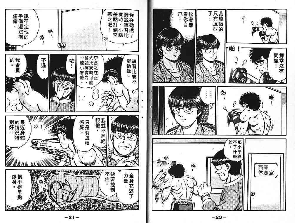 第一神拳 - 第12卷 - 第11张图