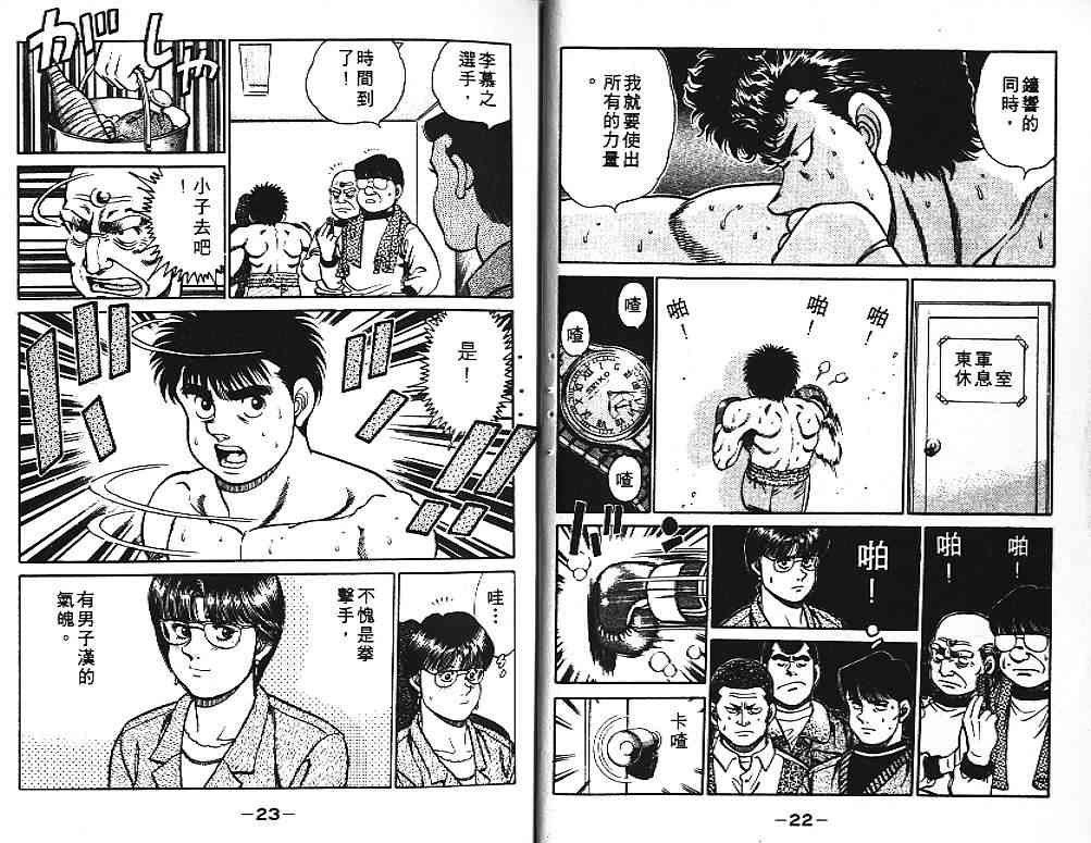 第一神拳 - 第12卷 - 第12张图