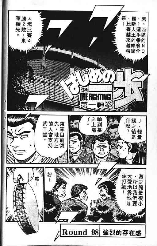 第一神拳 - 第12卷 - 第13张图