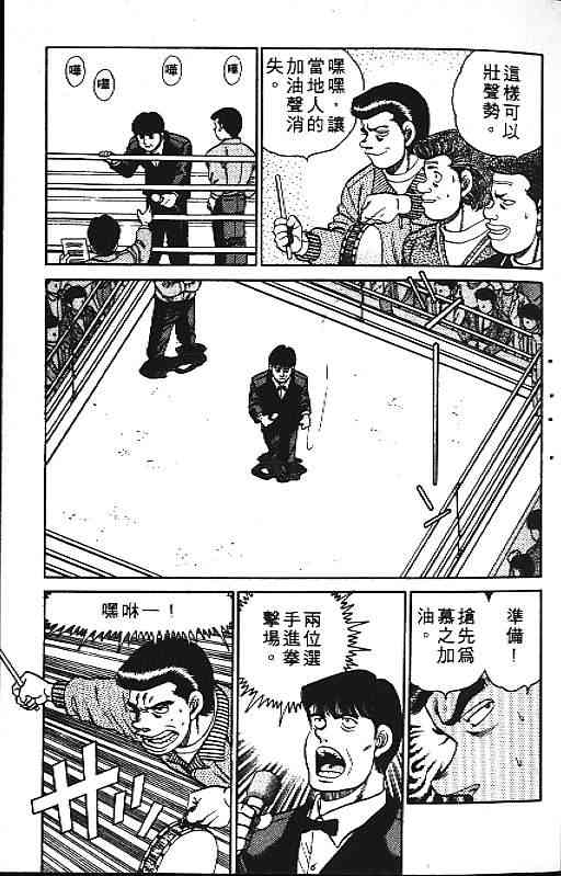 第一神拳 - 第12卷 - 第14张图