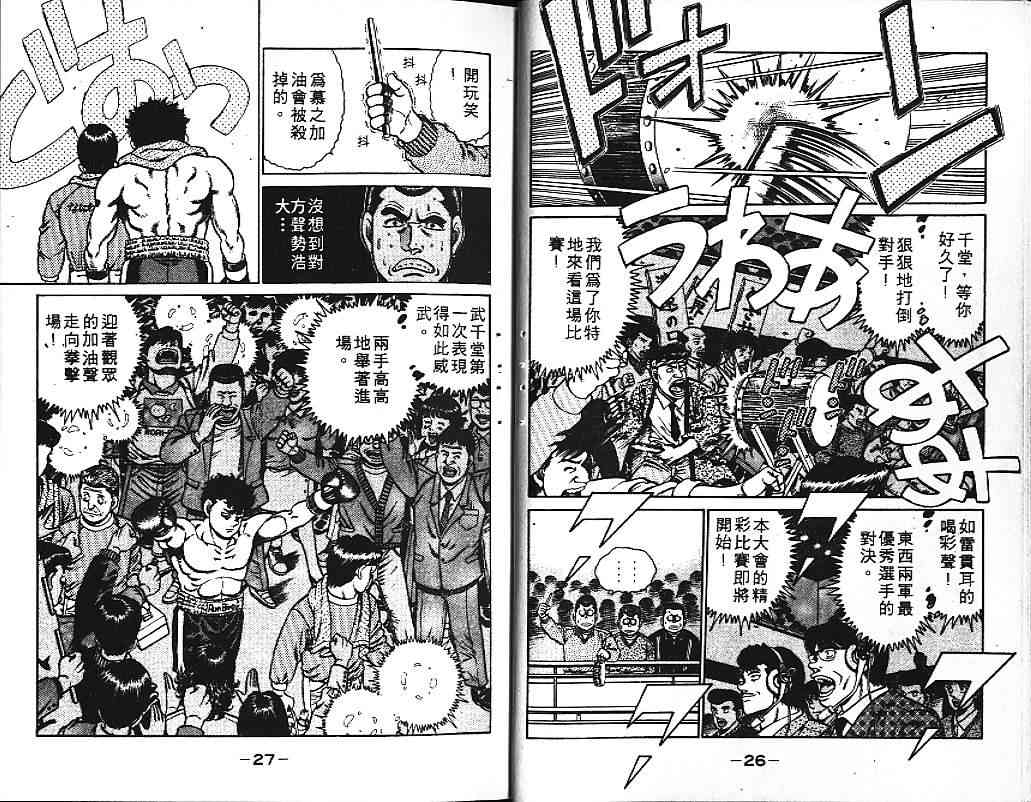 第一神拳 - 第12卷 - 第15张图