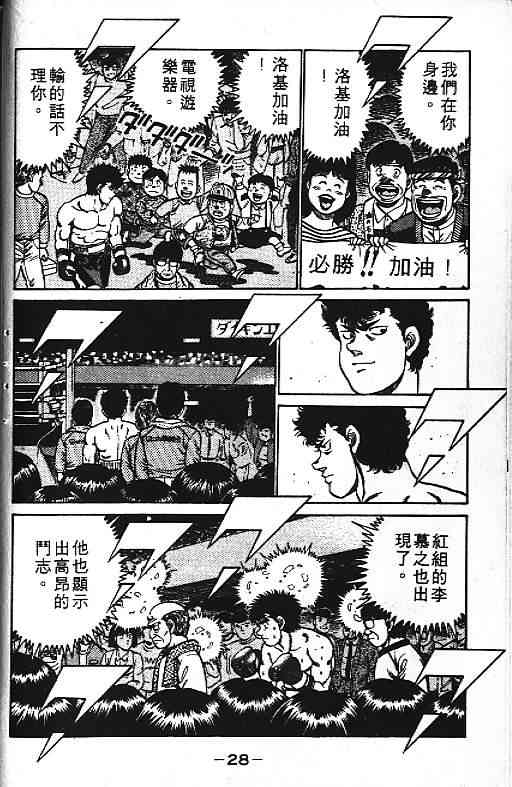 第一神拳 - 第12卷 - 第16张图