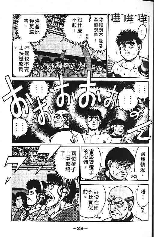 第一神拳 - 第12卷 - 第17张图