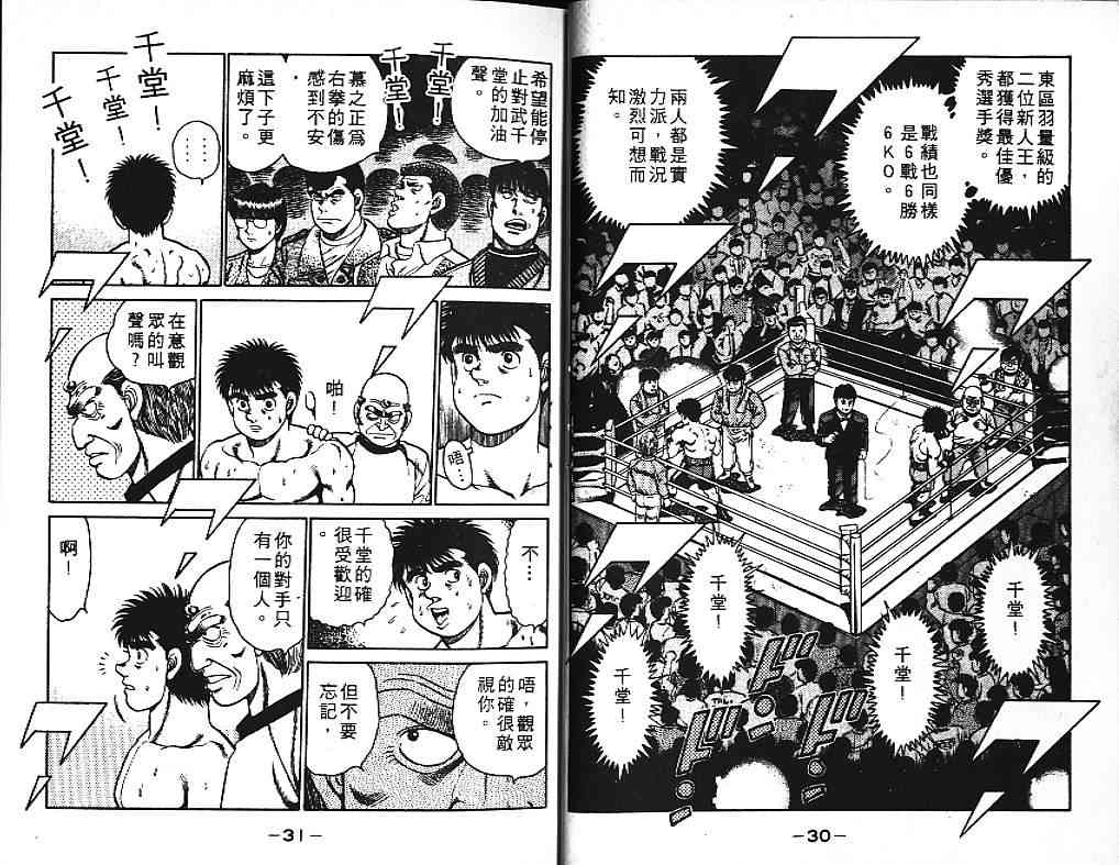 第一神拳 - 第12卷 - 第18张图