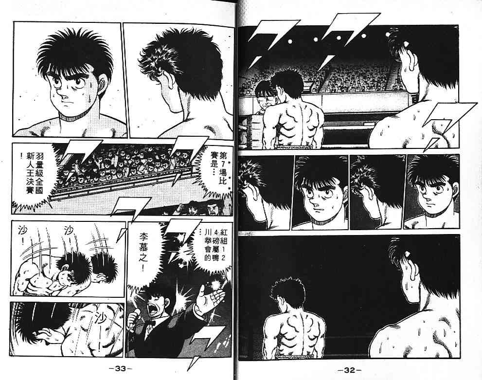 第一神拳 - 第12卷 - 第19张图