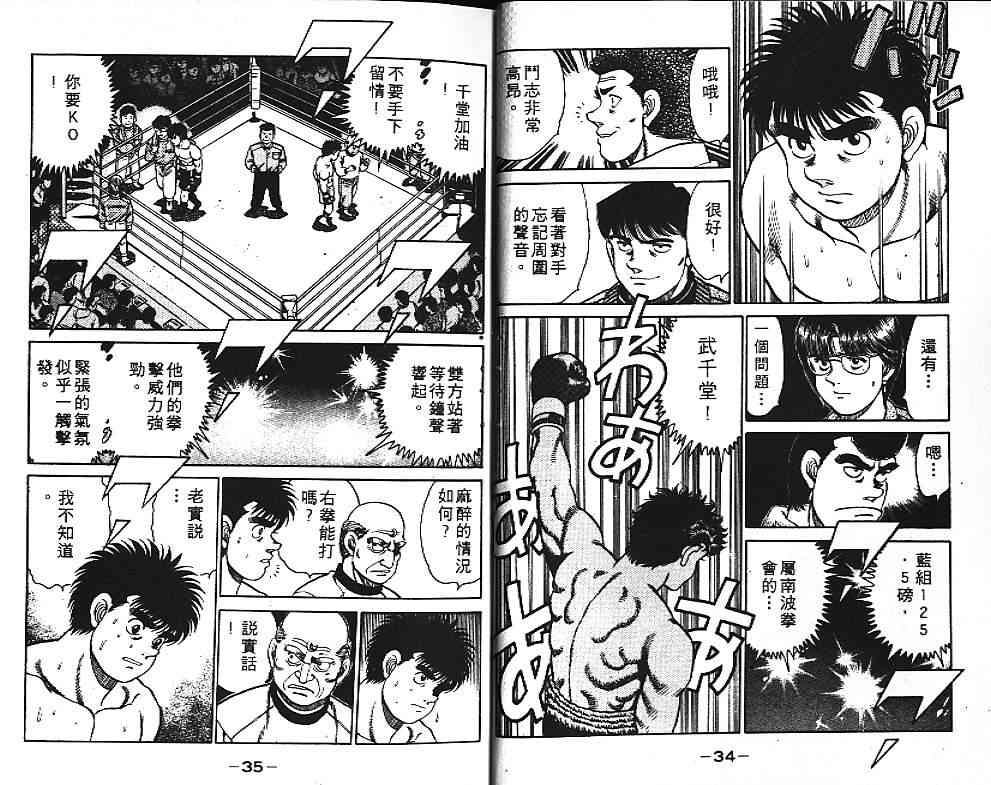 第一神拳 - 第12卷 - 第20张图