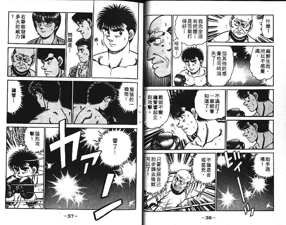 第一神拳 - 第12卷 - 第21张图