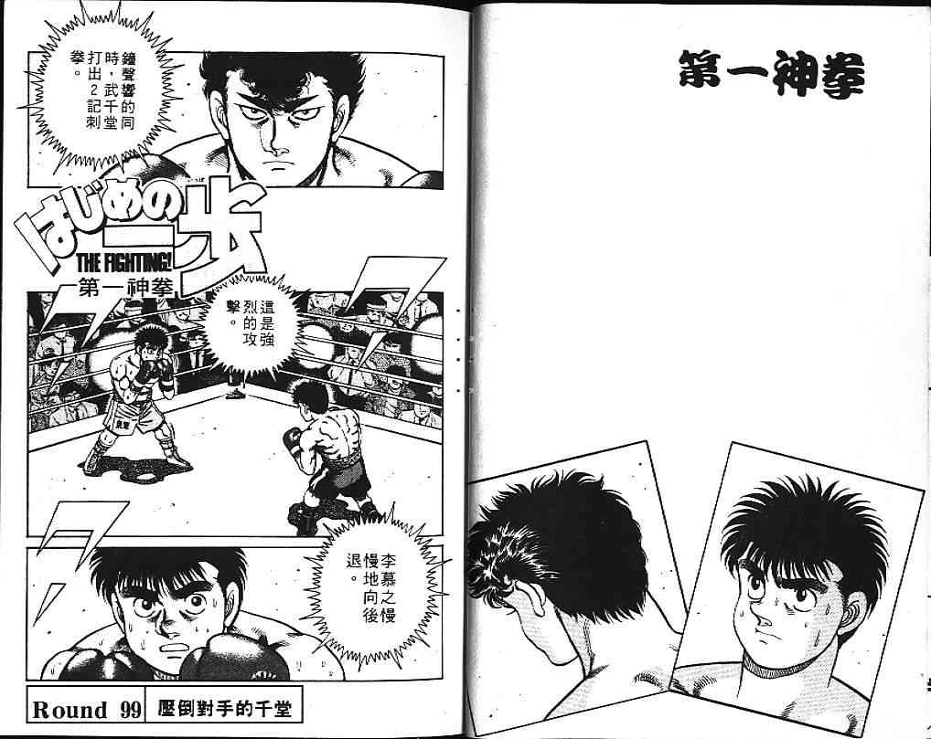 第一神拳 - 第12卷 - 第25张图