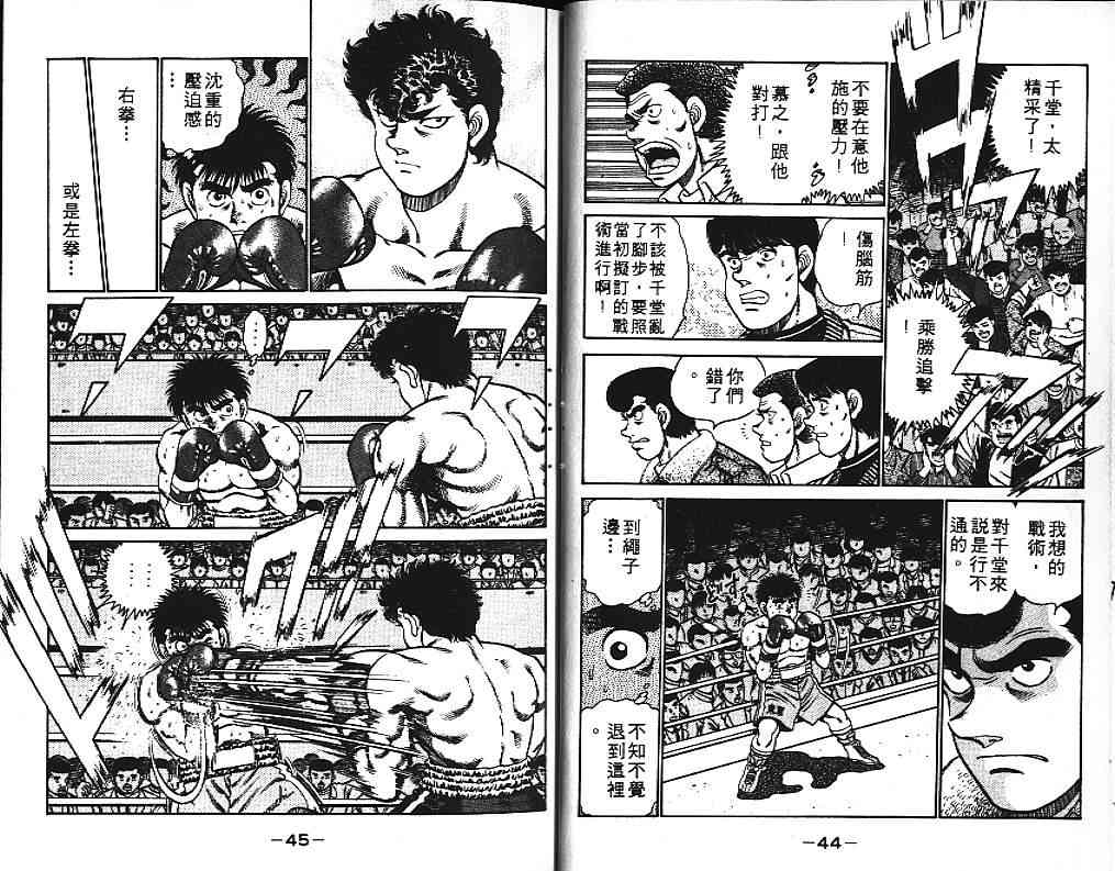 第一神拳 - 第12卷 - 第26张图