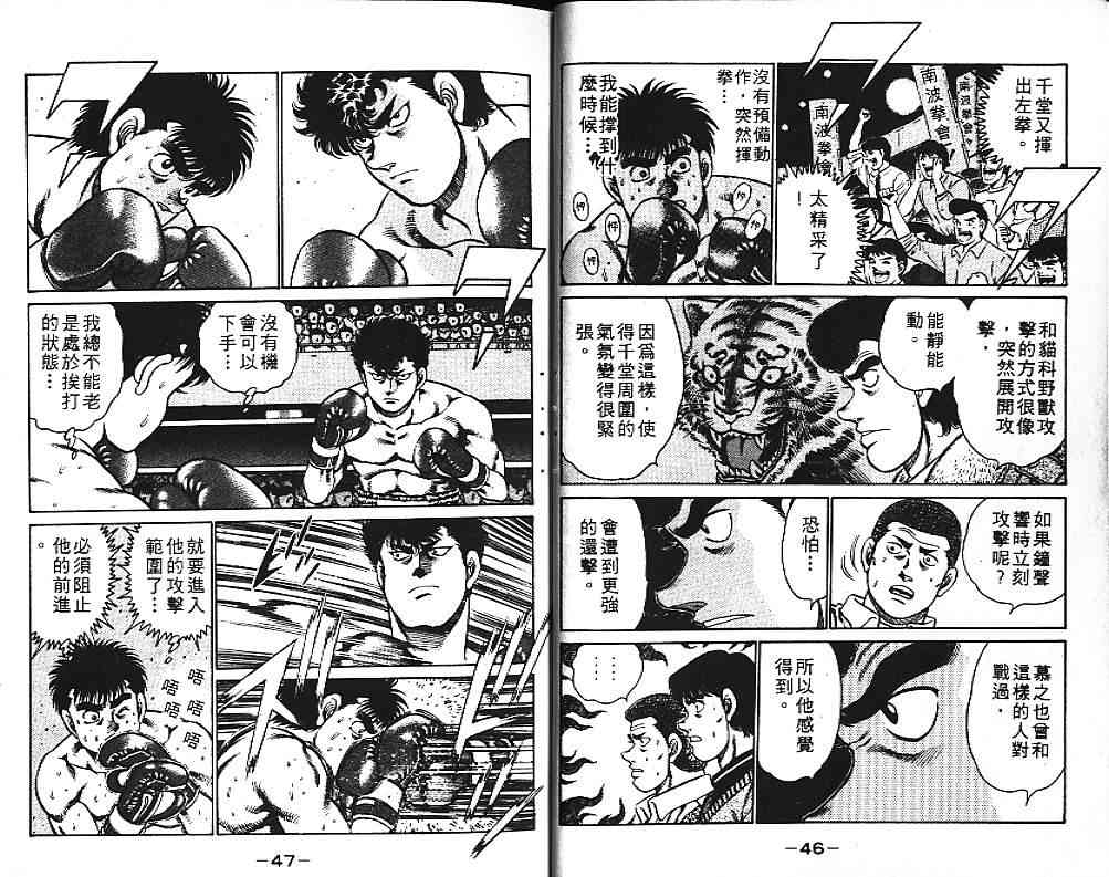 第一神拳 - 第12卷 - 第27张图