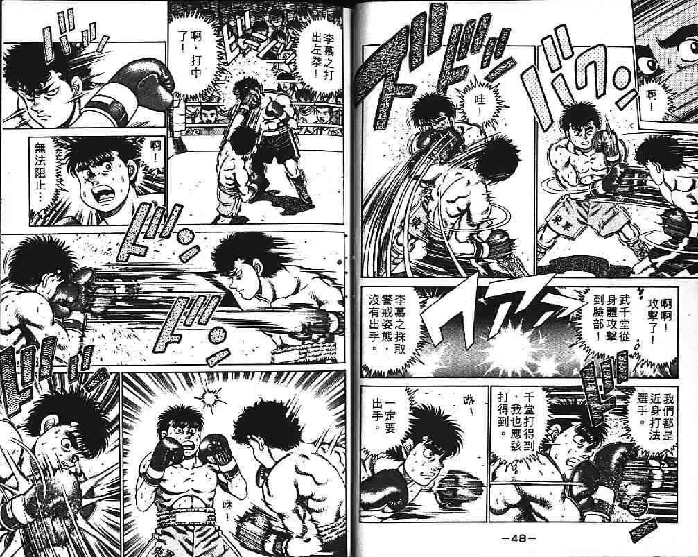 第一神拳 - 第12卷 - 第28张图