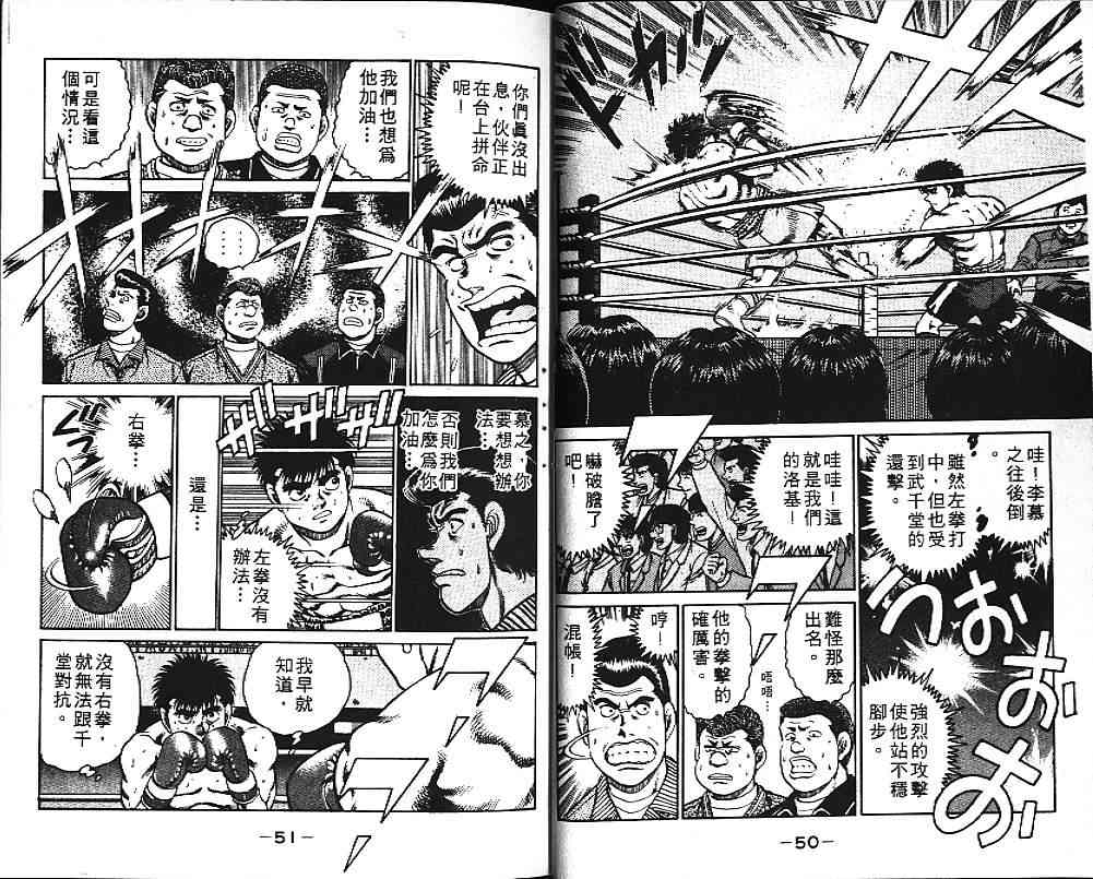 第一神拳 - 第12卷 - 第29张图