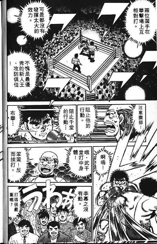 第一神拳 - 第12卷 - 第32张图