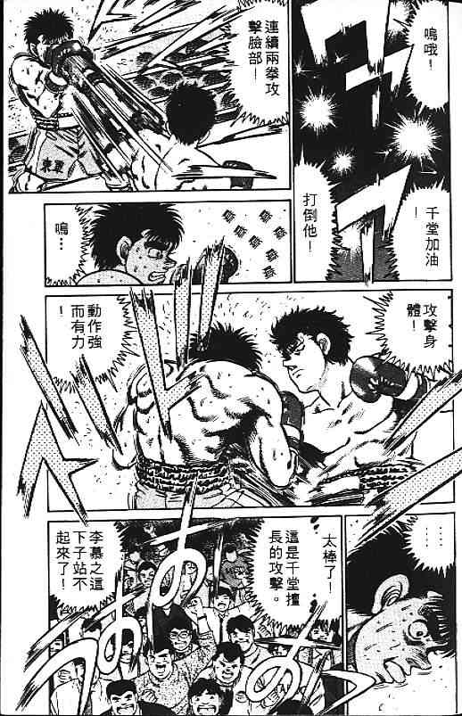 第一神拳 - 第12卷 - 第33张图