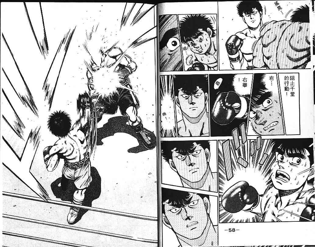 第一神拳 - 第12卷 - 第34张图