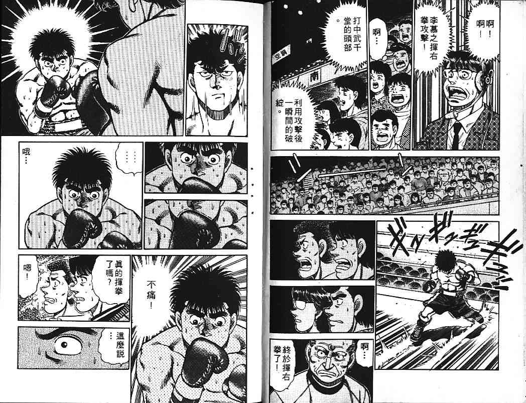 第一神拳 - 第12卷 - 第35张图