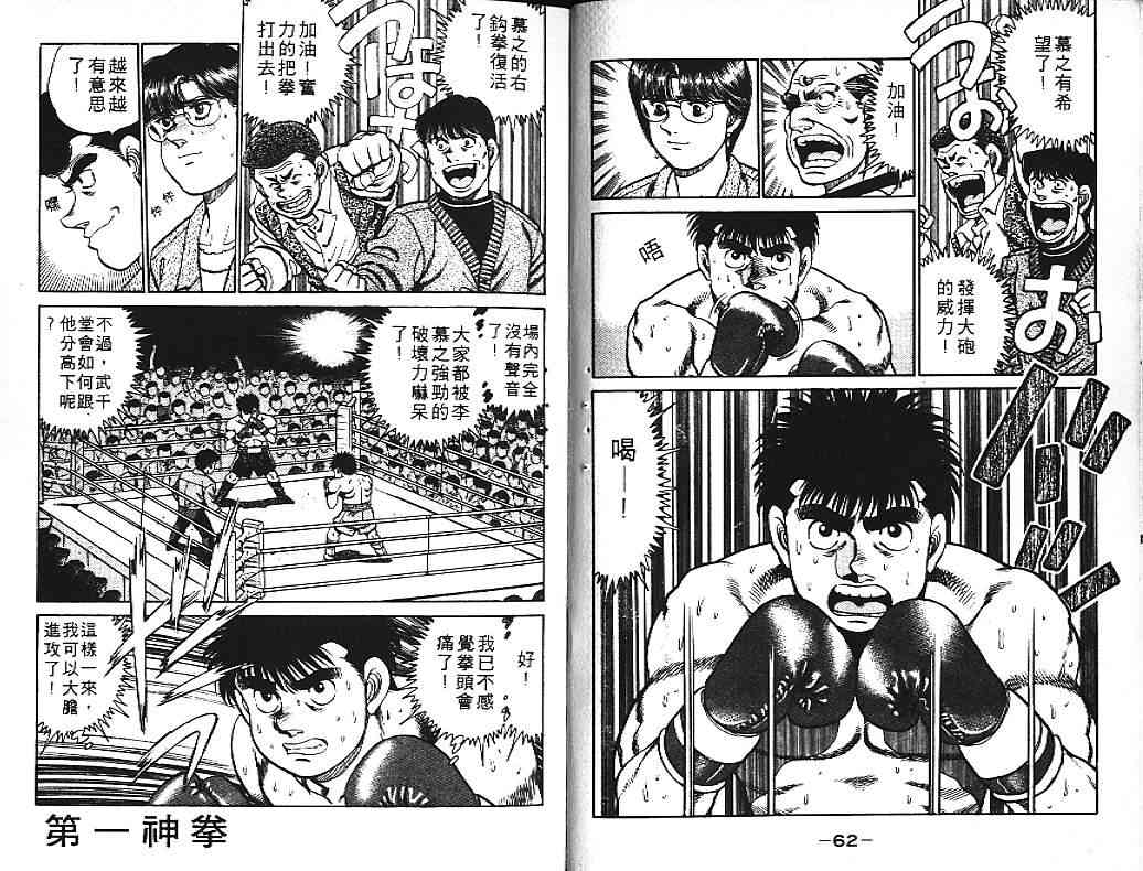 第一神拳 - 第12卷 - 第36张图