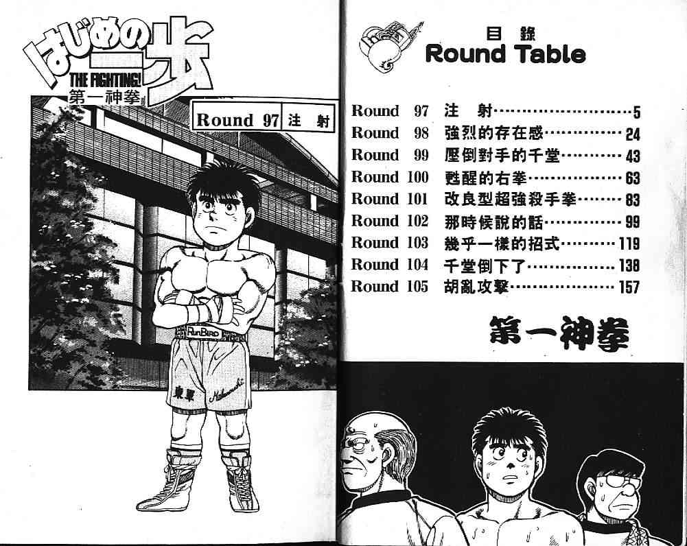 第一神拳 - 第12卷 - 第3张图