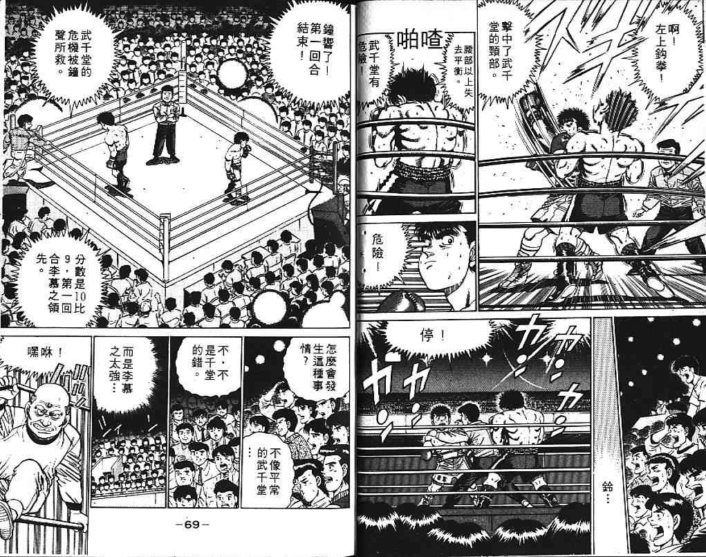 第一神拳 - 第12卷 - 第40张图