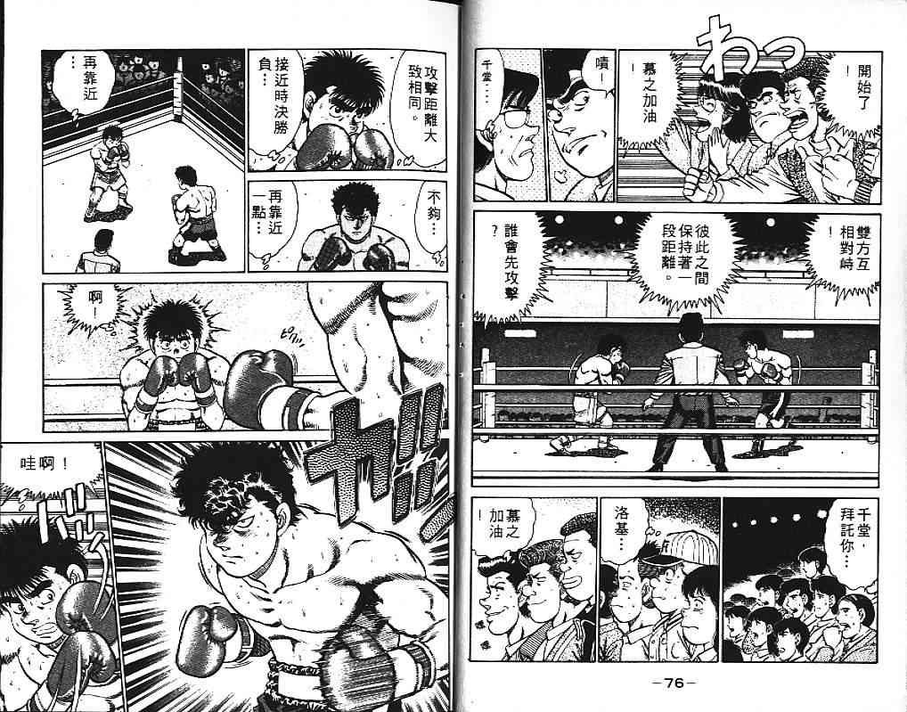 第一神拳 - 第12卷 - 第44张图