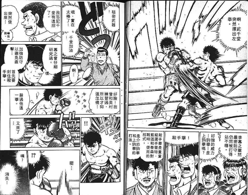 第一神拳 - 第12卷 - 第45张图